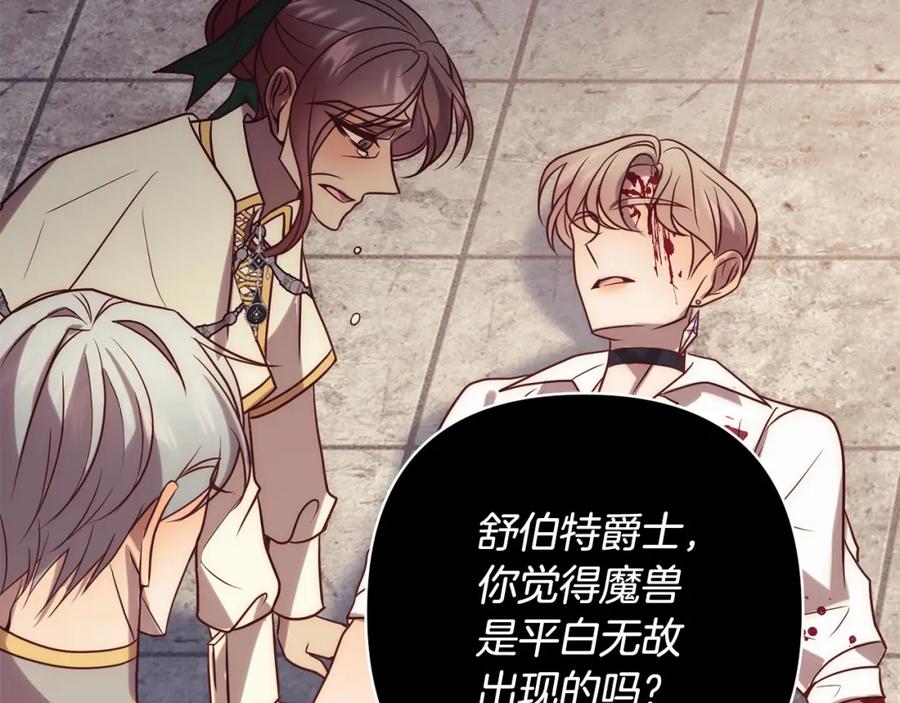 《回归后，黑化复仇！》第36话 放弃这条时间线 第170页