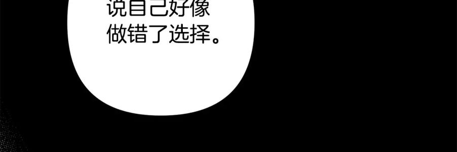 《回归后，黑化复仇！》第36话 放弃这条时间线 第159页