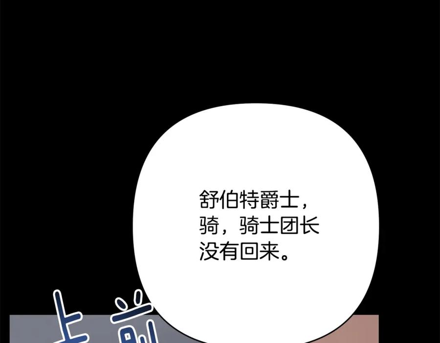 《回归后，黑化复仇！》第36话 放弃这条时间线 第36页