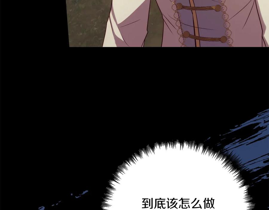 《回归后，黑化复仇！》第36话 放弃这条时间线 第46页