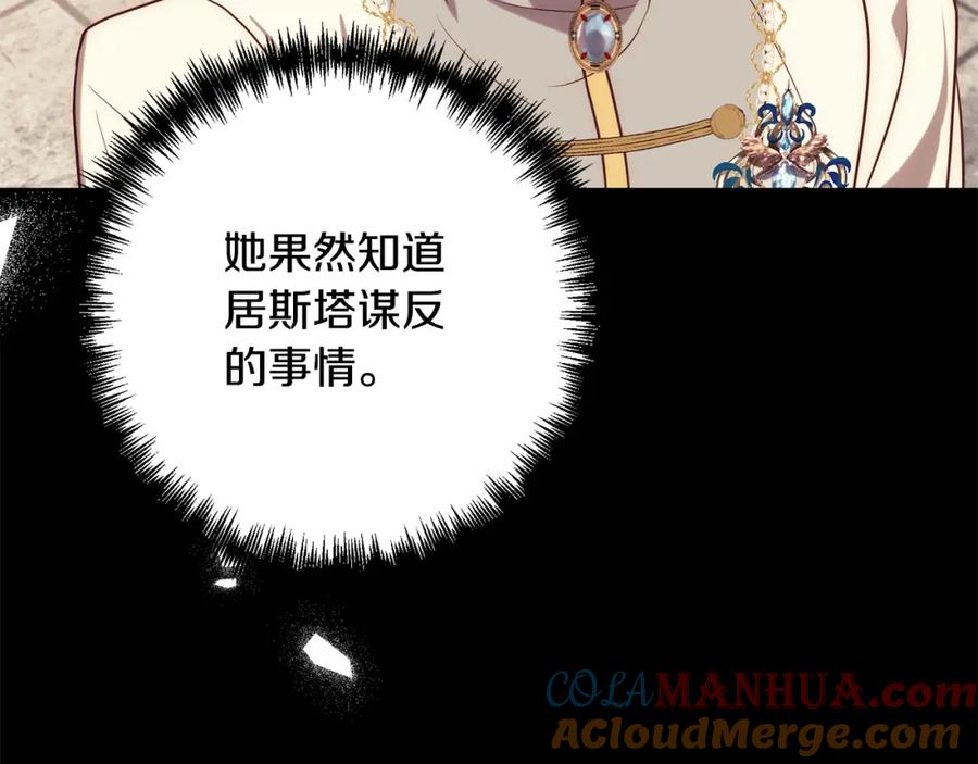 《回归后，黑化复仇！》第36话 放弃这条时间线 第165页