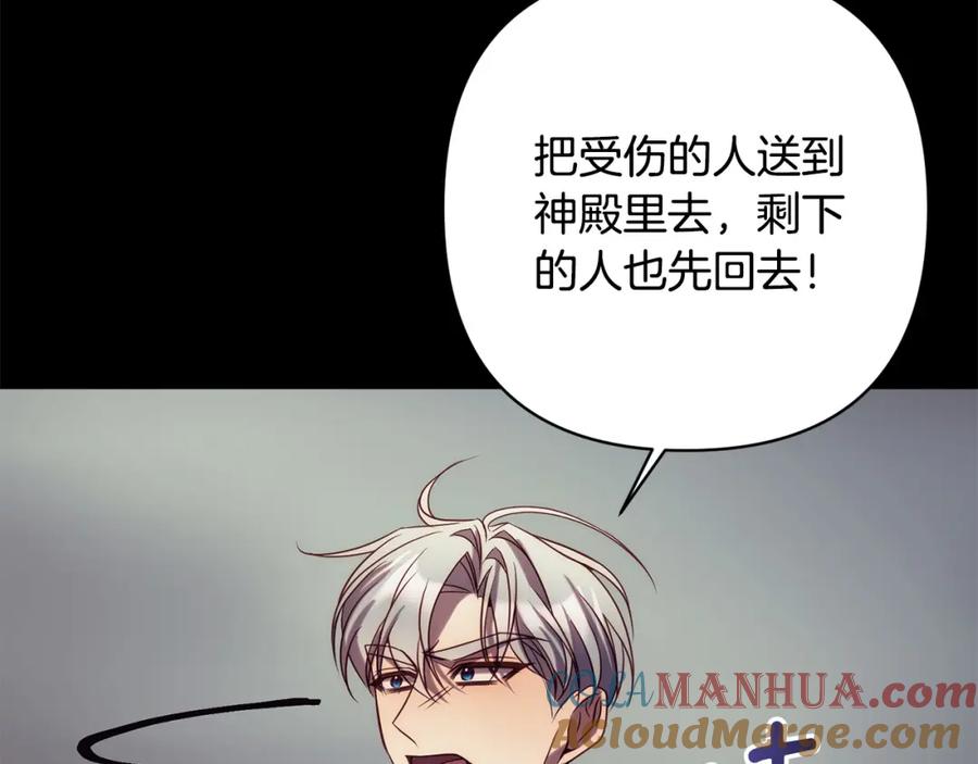 《回归后，黑化复仇！》第36话 放弃这条时间线 第9页