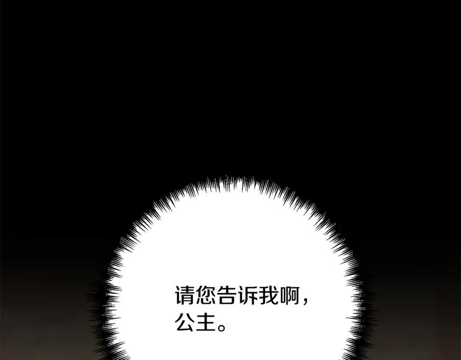 《回归后，黑化复仇！》第36话 放弃这条时间线 第183页