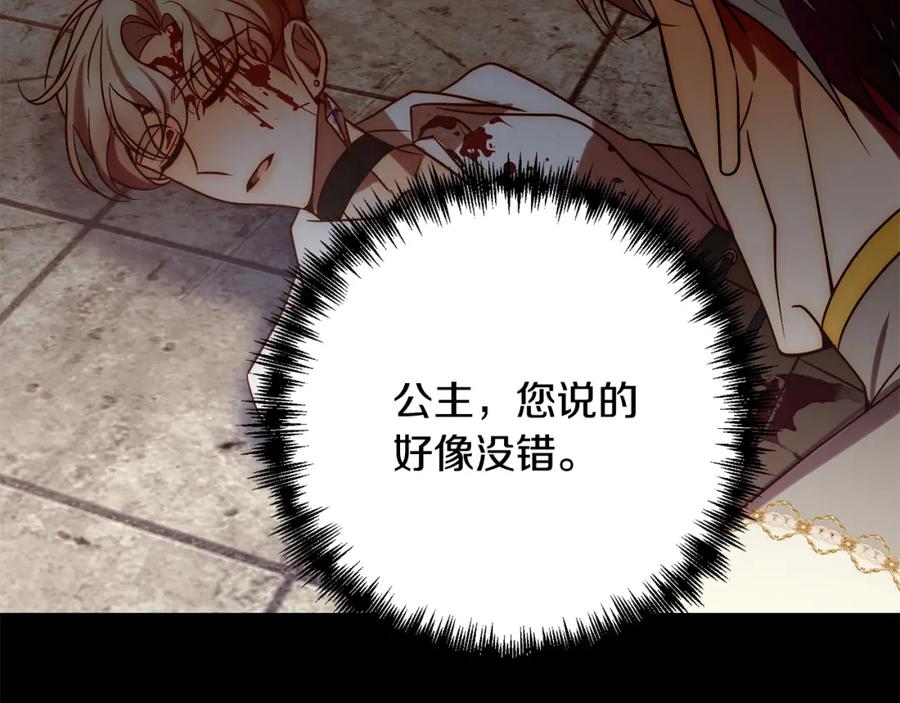 《回归后，黑化复仇！》第36话 放弃这条时间线 第167页