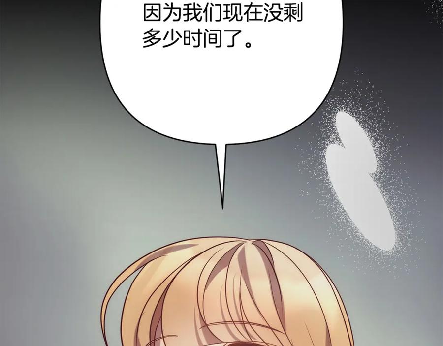 《回归后，黑化复仇！》第36话 放弃这条时间线 第52页