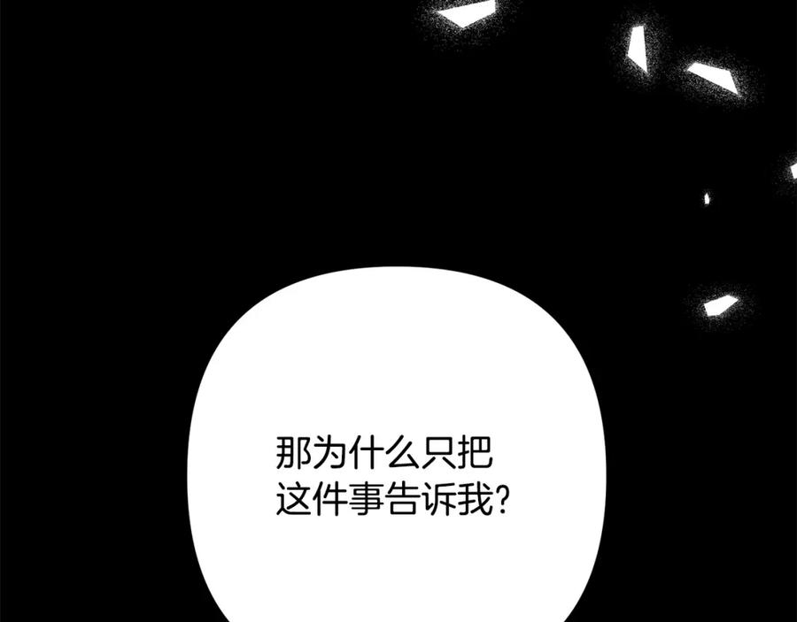 《回归后，黑化复仇！》第36话 放弃这条时间线 第91页