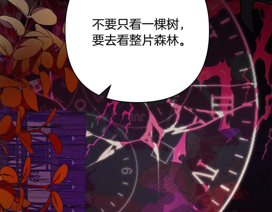 《回归后，黑化复仇！》第36话 放弃这条时间线 第72页