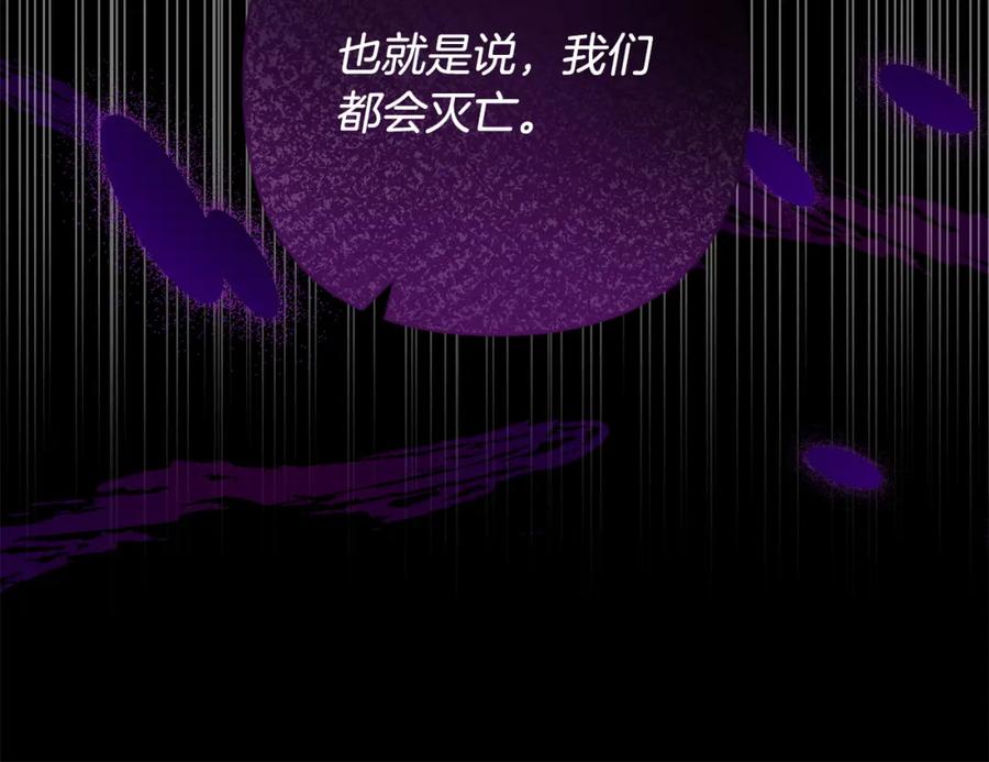 《回归后，黑化复仇！》第36话 放弃这条时间线 第86页