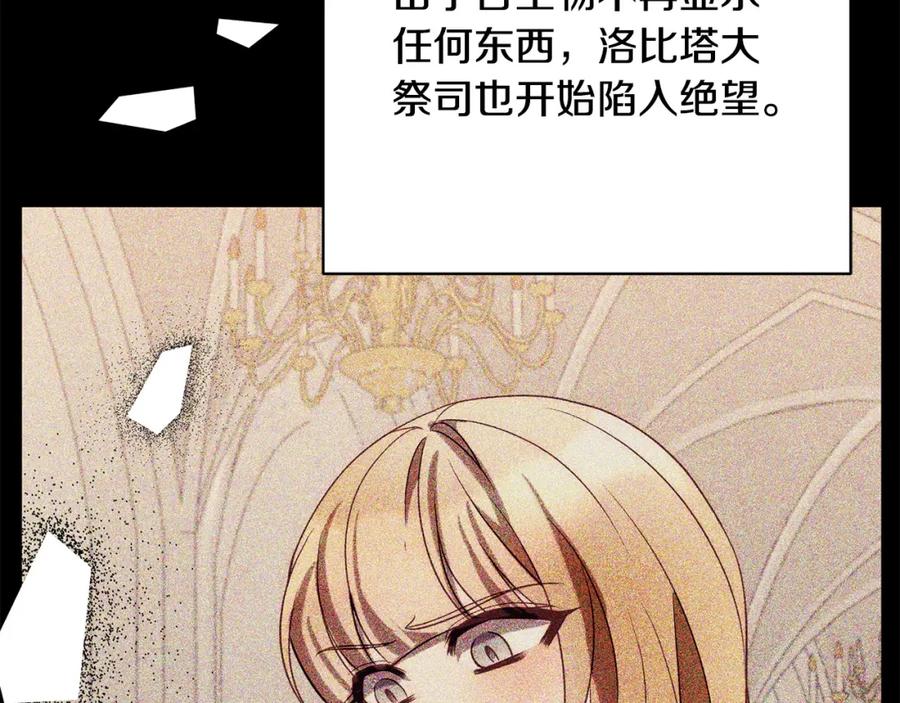 《回归后，黑化复仇！》第36话 放弃这条时间线 第31页