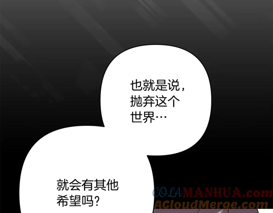 《回归后，黑化复仇！》第36话 放弃这条时间线 第77页