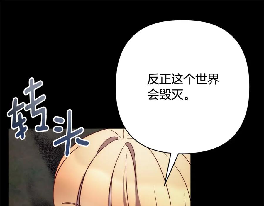 《回归后，黑化复仇！》第36话 放弃这条时间线 第68页