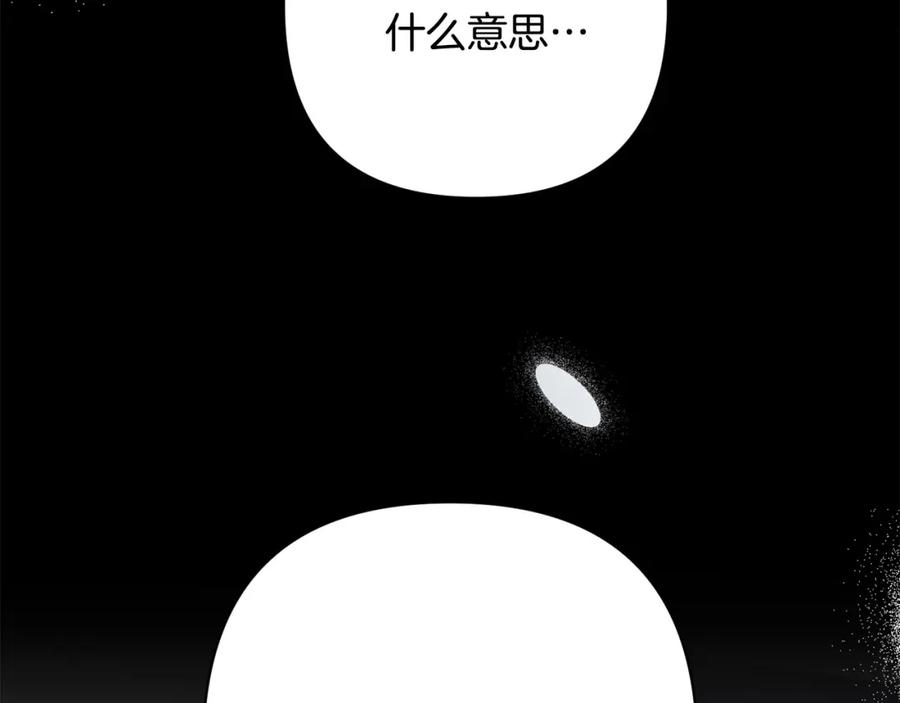 《回归后，黑化复仇！》第36话 放弃这条时间线 第51页