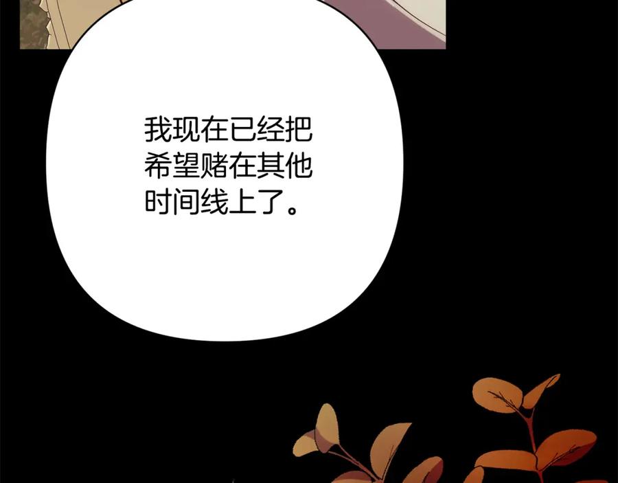 《回归后，黑化复仇！》第36话 放弃这条时间线 第70页