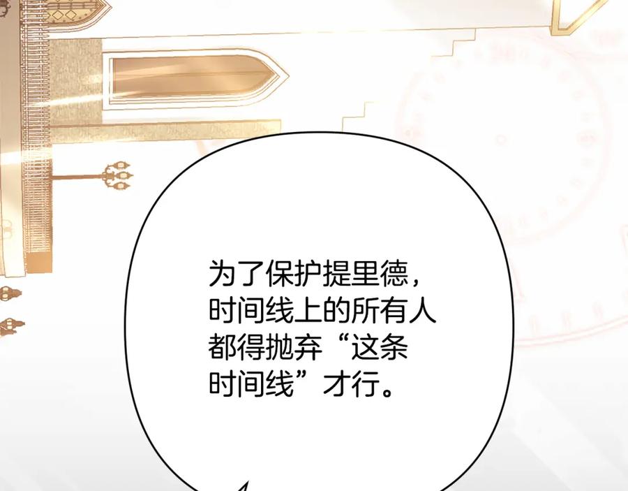 《回归后，黑化复仇！》第36话 放弃这条时间线 第75页