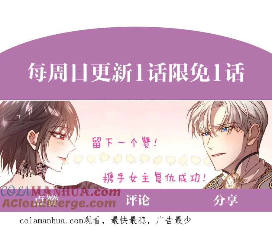 《回归后，黑化复仇！》第36话 放弃这条时间线 第189页
