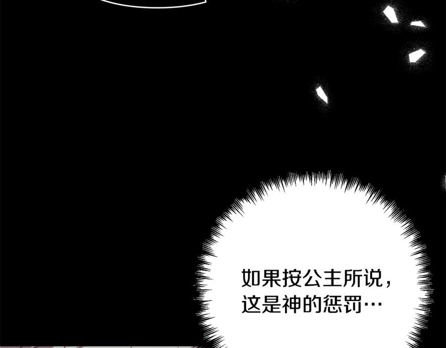 《回归后，黑化复仇！》第36话 放弃这条时间线 第172页