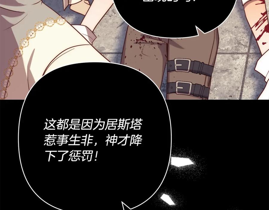 《回归后，黑化复仇！》第36话 放弃这条时间线 第171页