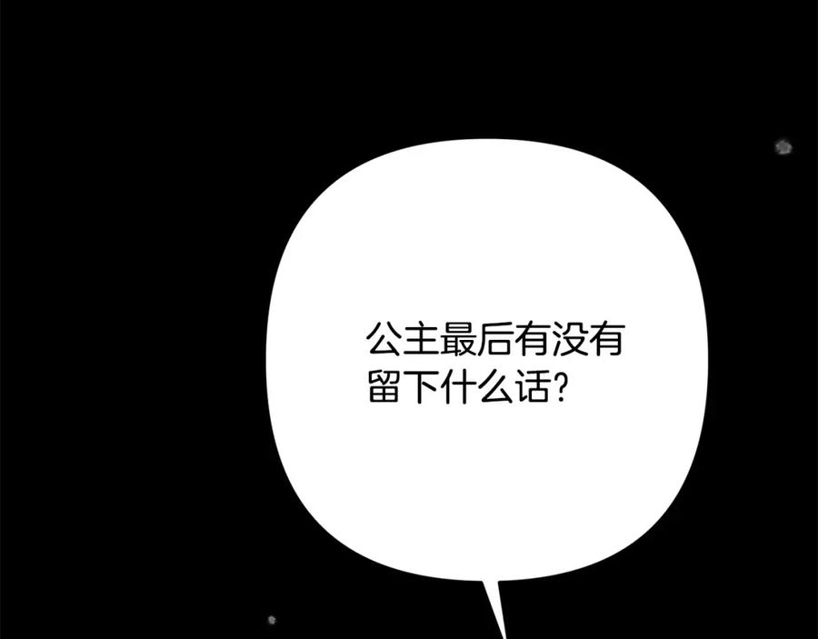 《回归后，黑化复仇！》第36话 放弃这条时间线 第155页