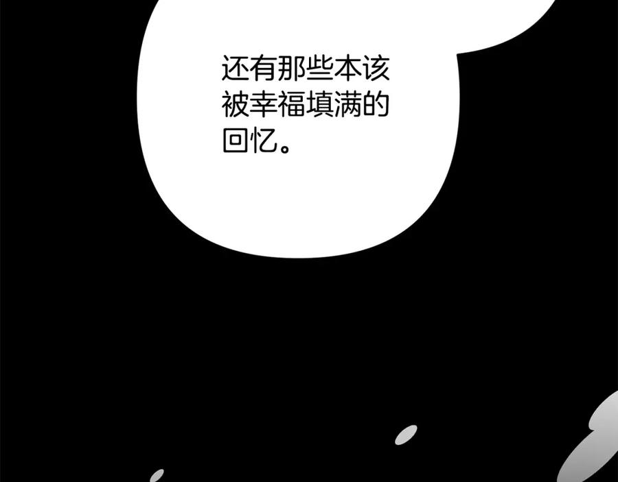 《回归后，黑化复仇！》第36话 放弃这条时间线 第82页