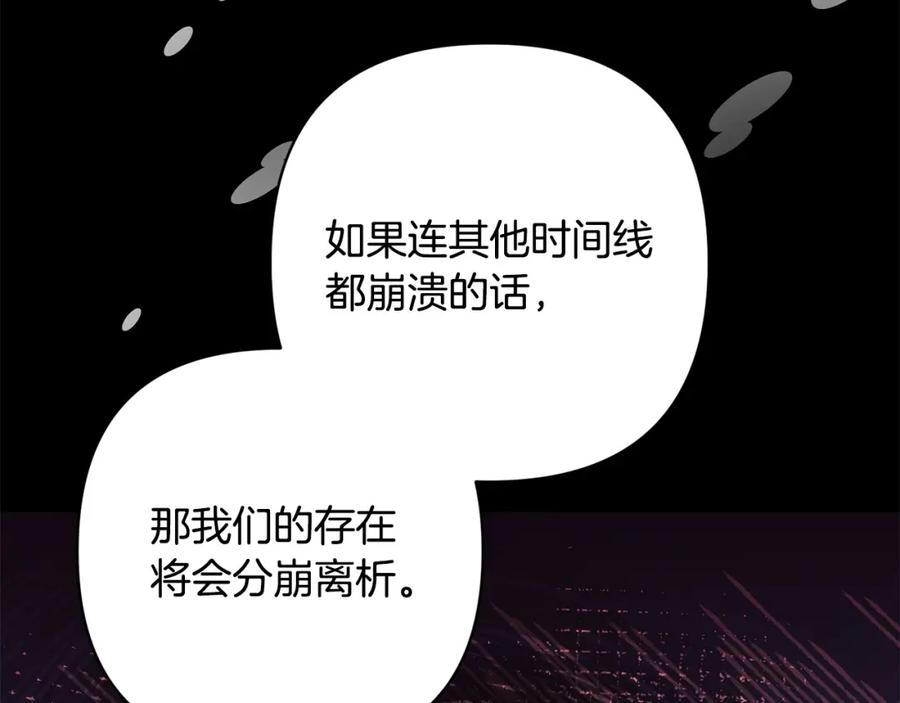 《回归后，黑化复仇！》第36话 放弃这条时间线 第83页