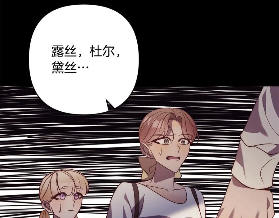 《回归后，黑化复仇！》第37话 只要你活着就好！ 第160页