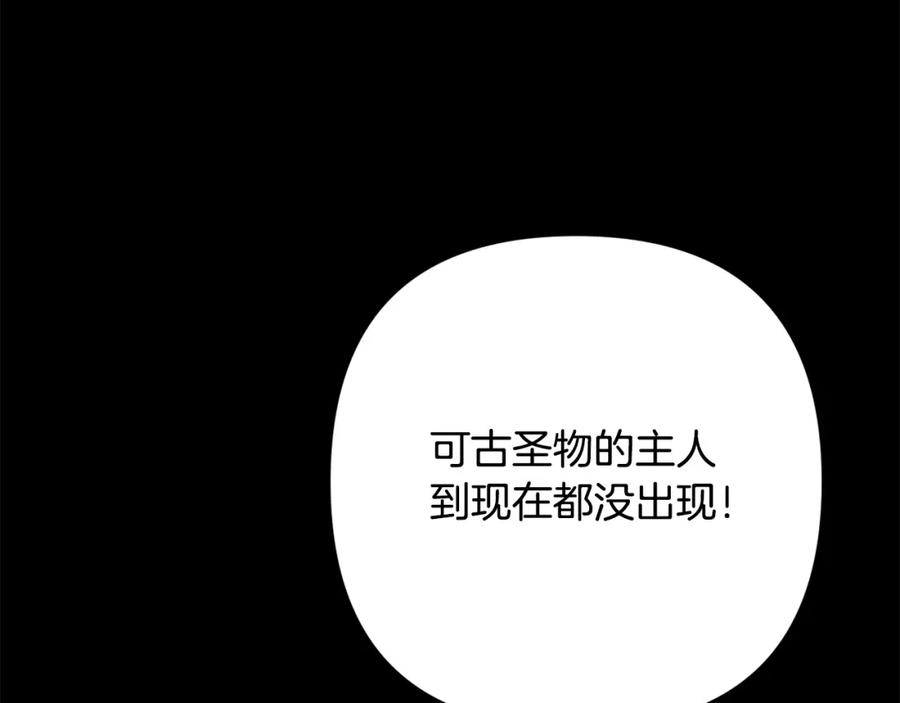 《回归后，黑化复仇！》第37话 只要你活着就好！ 第114页