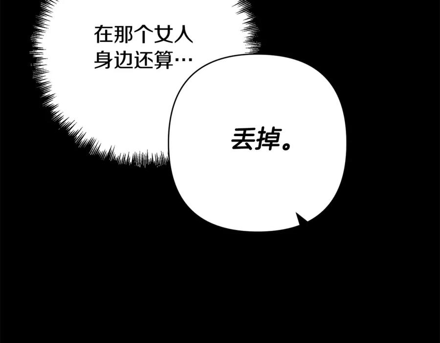 《回归后，黑化复仇！》第37话 只要你活着就好！ 第44页