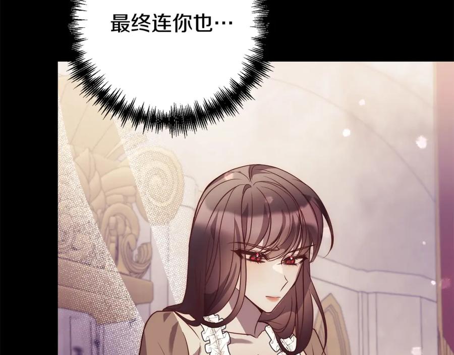 《回归后，黑化复仇！》第37话 只要你活着就好！ 第168页