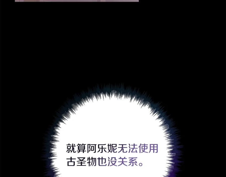 《回归后，黑化复仇！》第37话 只要你活着就好！ 第219页