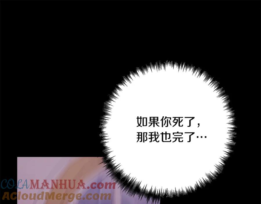 《回归后，黑化复仇！》第37话 只要你活着就好！ 第217页
