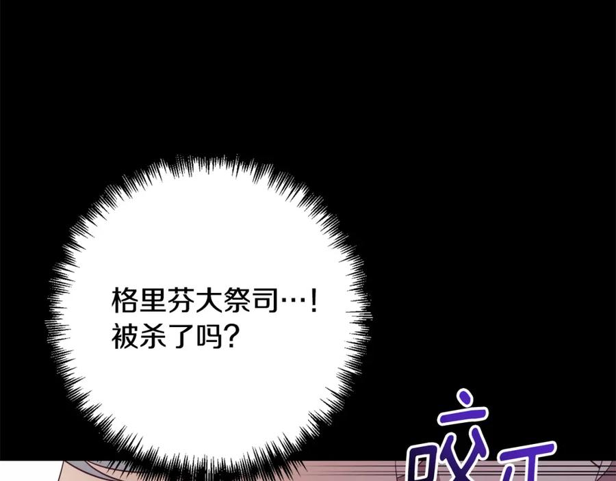 《回归后，黑化复仇！》第37话 只要你活着就好！ 第182页