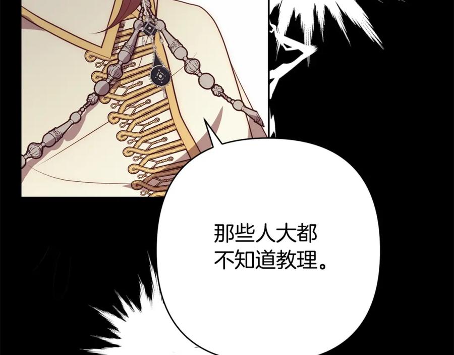 《回归后，黑化复仇！》第37话 只要你活着就好！ 第122页