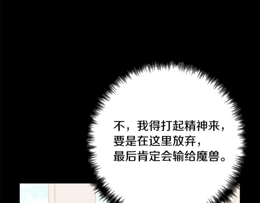 《回归后，黑化复仇！》第37话 只要你活着就好！ 第16页