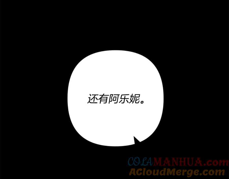 《回归后，黑化复仇！》第37话 只要你活着就好！ 第165页