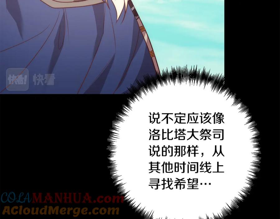 《回归后，黑化复仇！》第37话 只要你活着就好！ 第13页