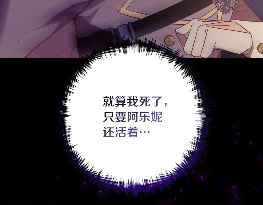 《回归后，黑化复仇！》第37话 只要你活着就好！ 第222页