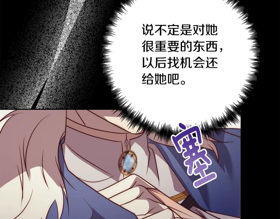 《回归后，黑化复仇！》第37话 只要你活着就好！ 第82页