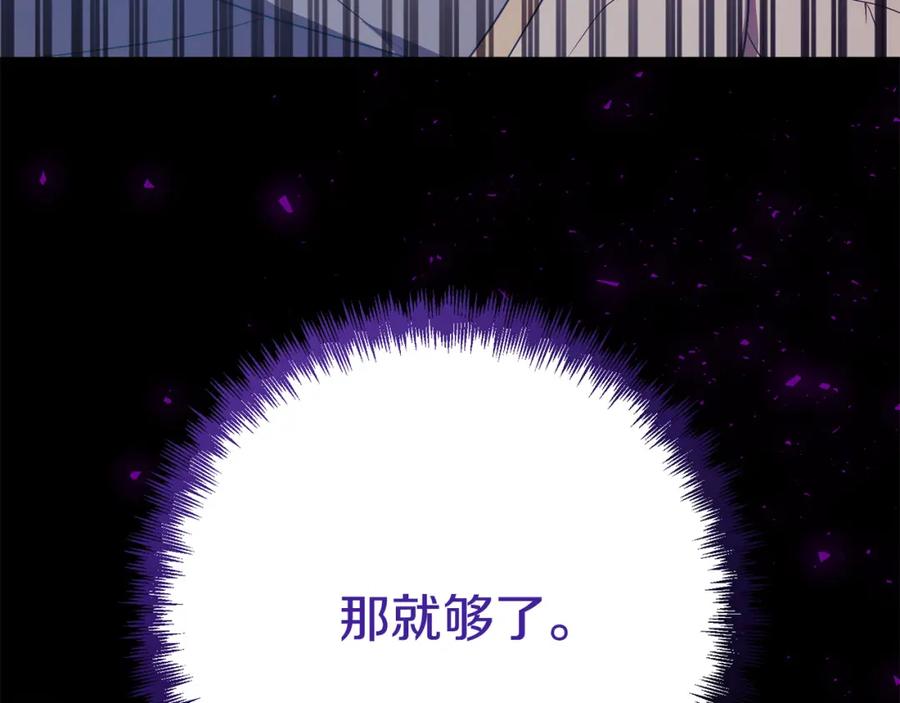 《回归后，黑化复仇！》第37话 只要你活着就好！ 第226页
