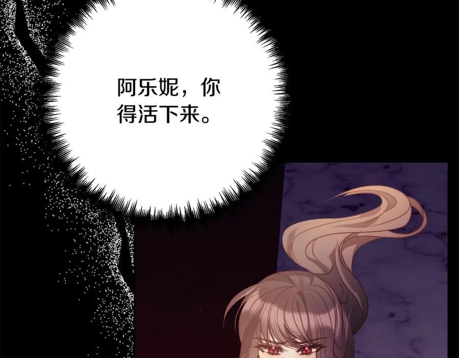《回归后，黑化复仇！》第37话 只要你活着就好！ 第214页