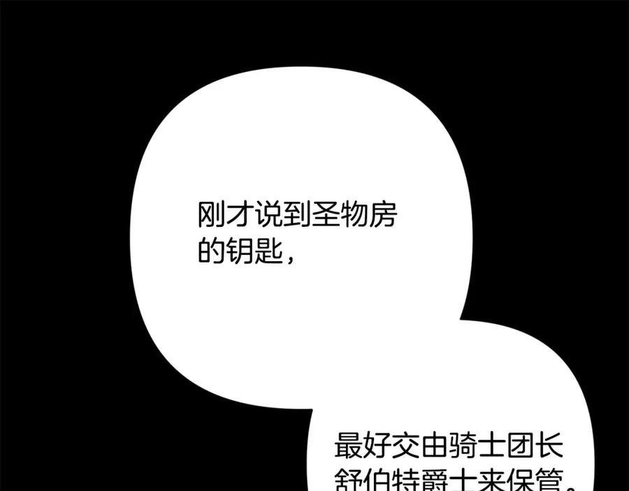 《回归后，黑化复仇！》第37话 只要你活着就好！ 第108页