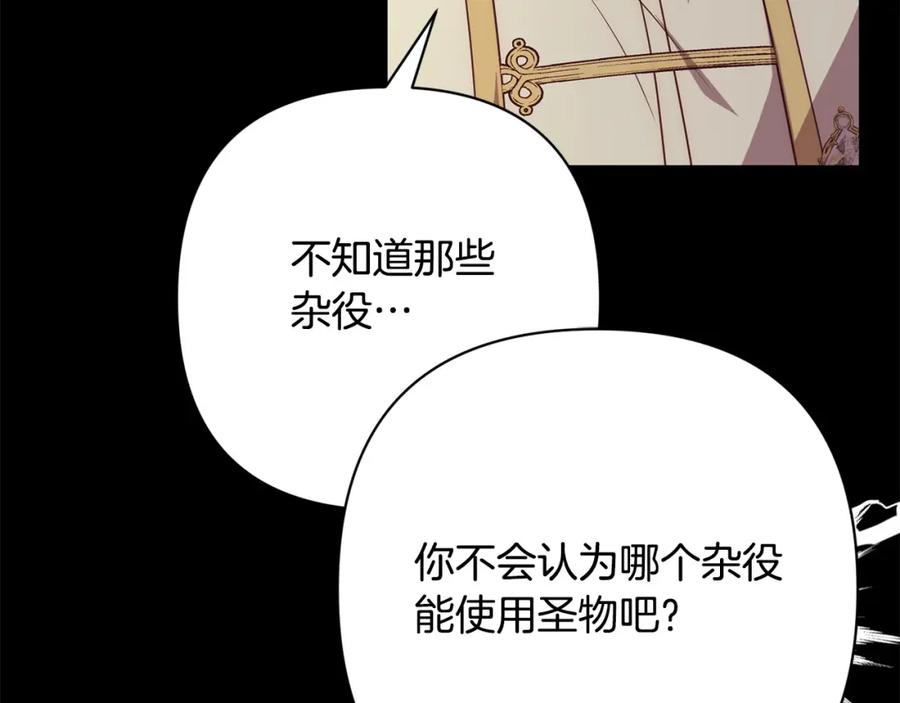 《回归后，黑化复仇！》第37话 只要你活着就好！ 第120页