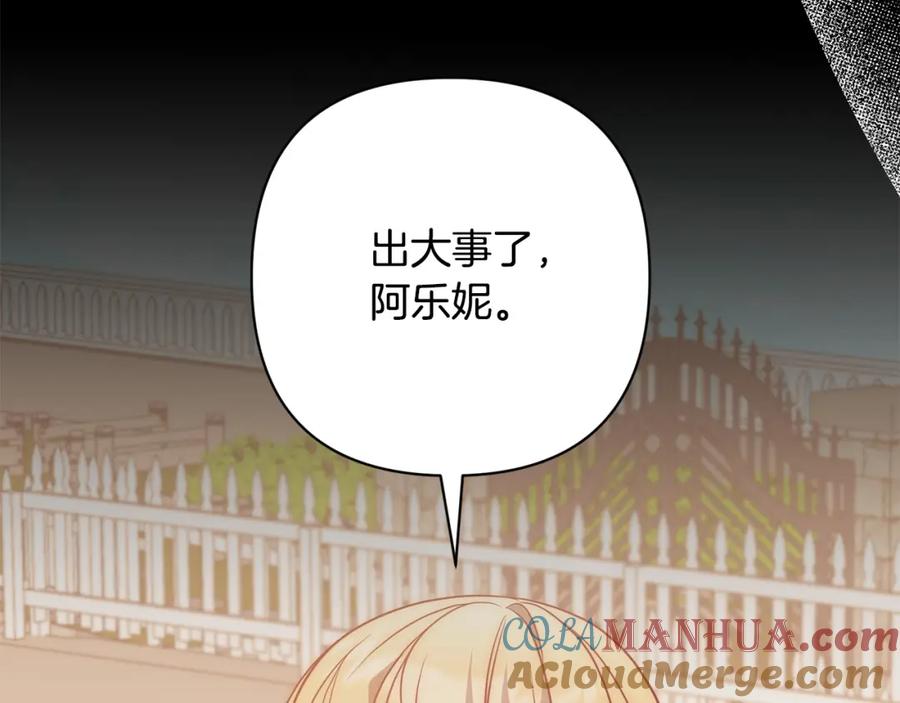 《回归后，黑化复仇！》第37话 只要你活着就好！ 第33页