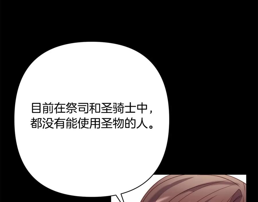 《回归后，黑化复仇！》第37话 只要你活着就好！ 第118页