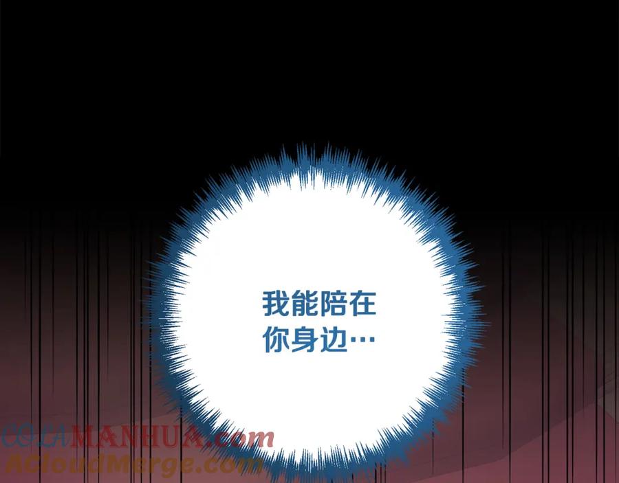 《回归后，黑化复仇！》第38话 结束生命 第165页