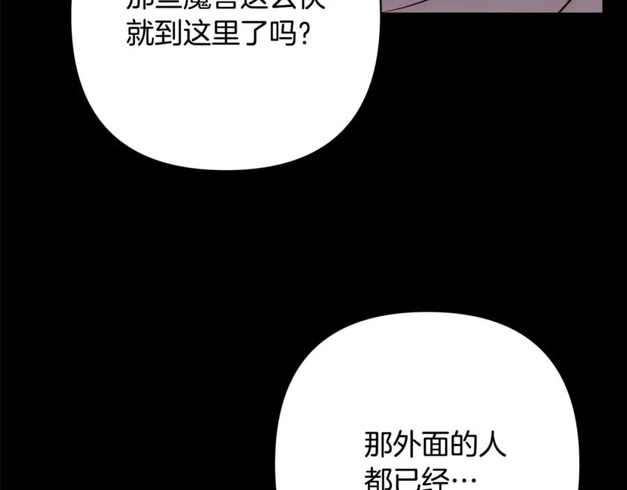《回归后，黑化复仇！》第38话 结束生命 第122页