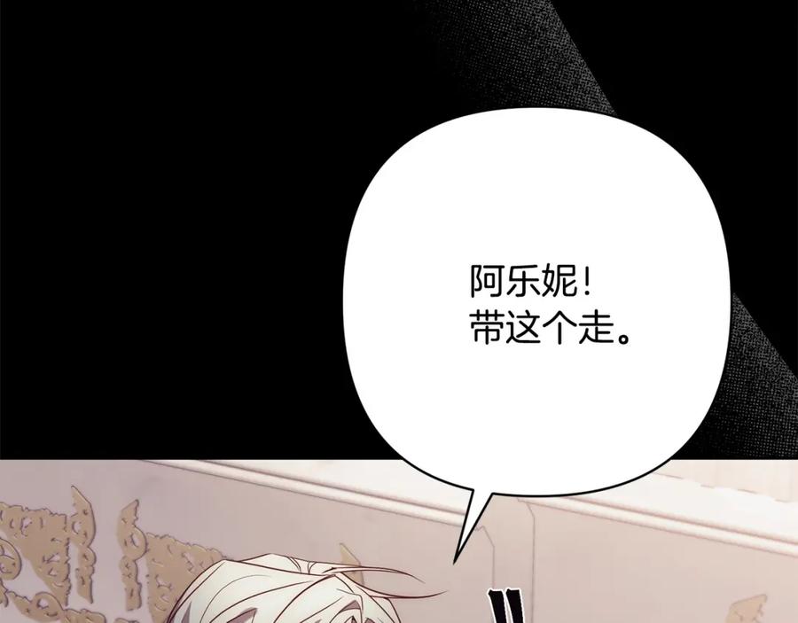 《回归后，黑化复仇！》第38话 结束生命 第38页