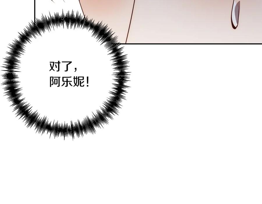 《回归后，黑化复仇！》第38话 结束生命 第214页