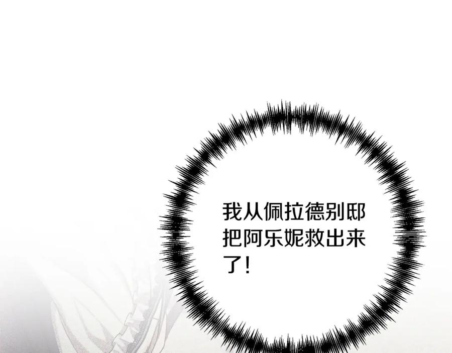 《回归后，黑化复仇！》第38话 结束生命 第216页