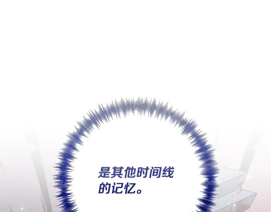 《回归后，黑化复仇！》第38话 结束生命 第227页
