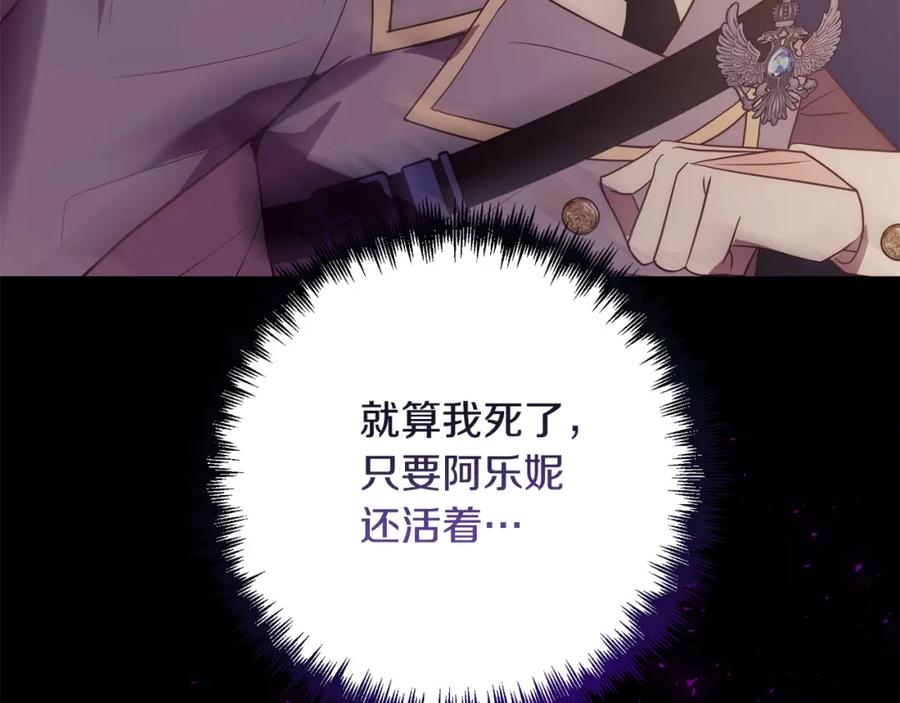 《回归后，黑化复仇！》第38话 结束生命 第8页